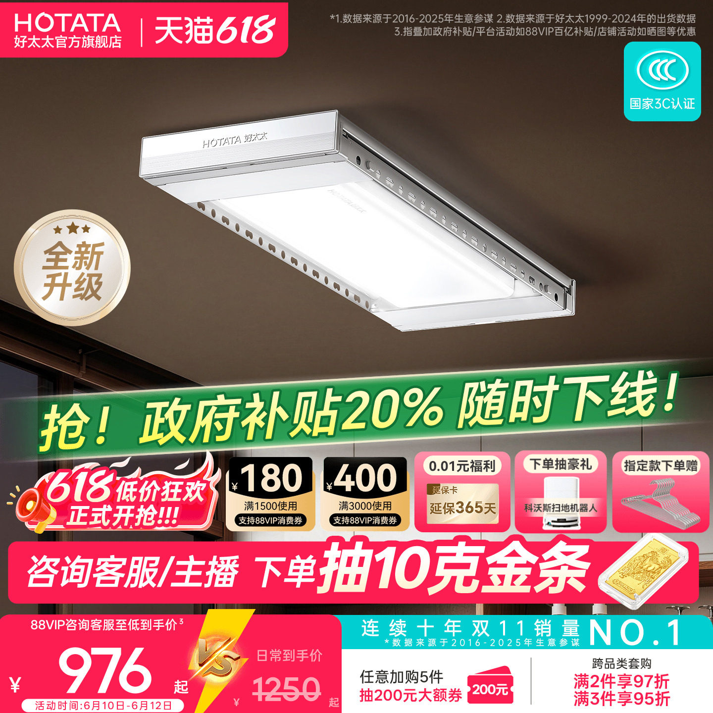 好太太TOP1电动晾衣架