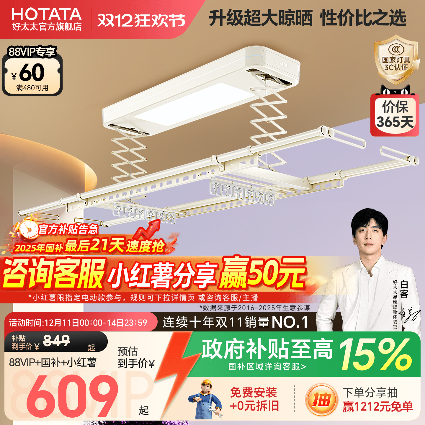 新品TOP1好太太电动晾衣架