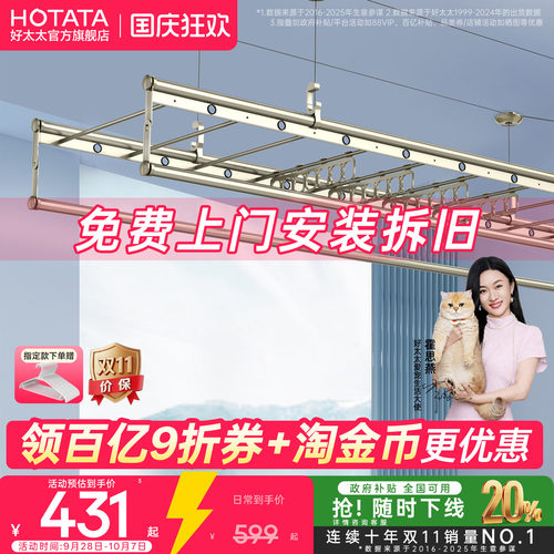 好太太四杆大容量手摇升降晾衣架