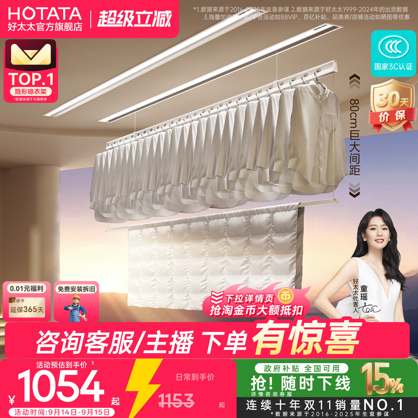 店铺TOP隐形嵌入式好太太晾衣机图片