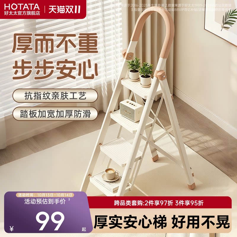 好太太家用加厚加粗折叠人字梯