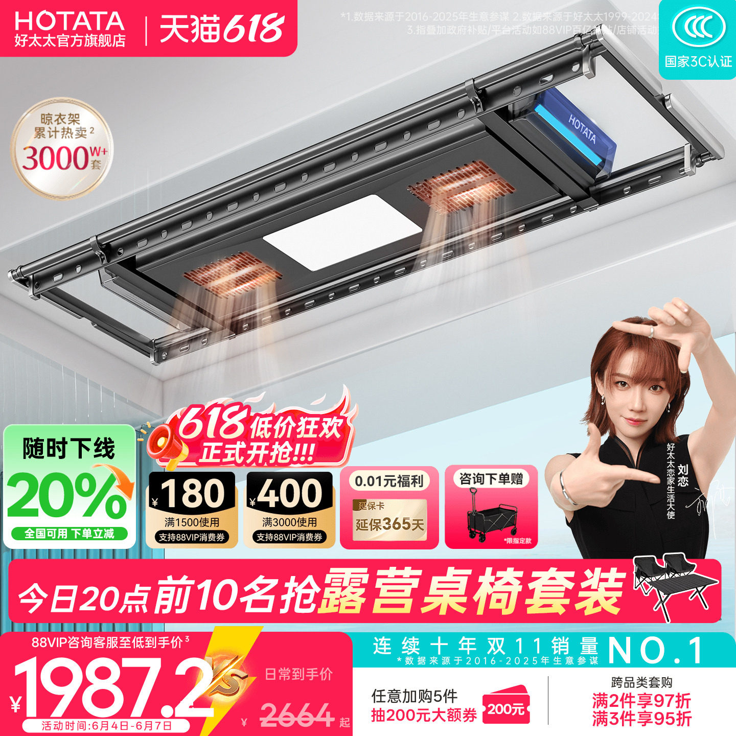 【政府补贴】好太太电动烘干晾衣架自动升降家用阳台智能晾衣机