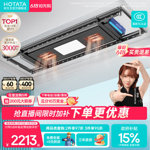 政府补贴好太太全功能晾衣机