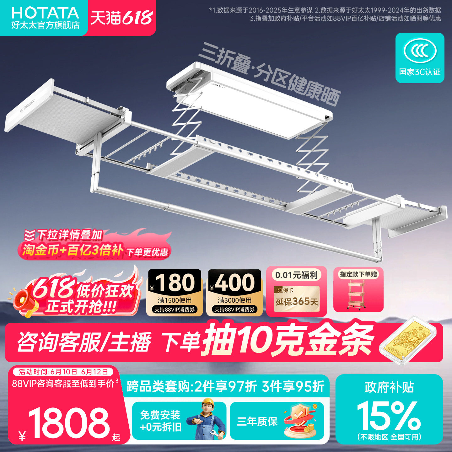 好太太三折叠空间大师电动晾衣架家用阳台升降晾衣机