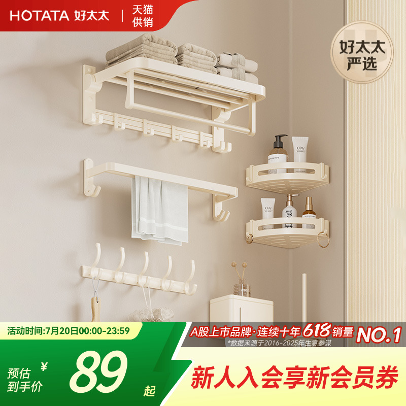 奶油风免打孔毛巾架置物架