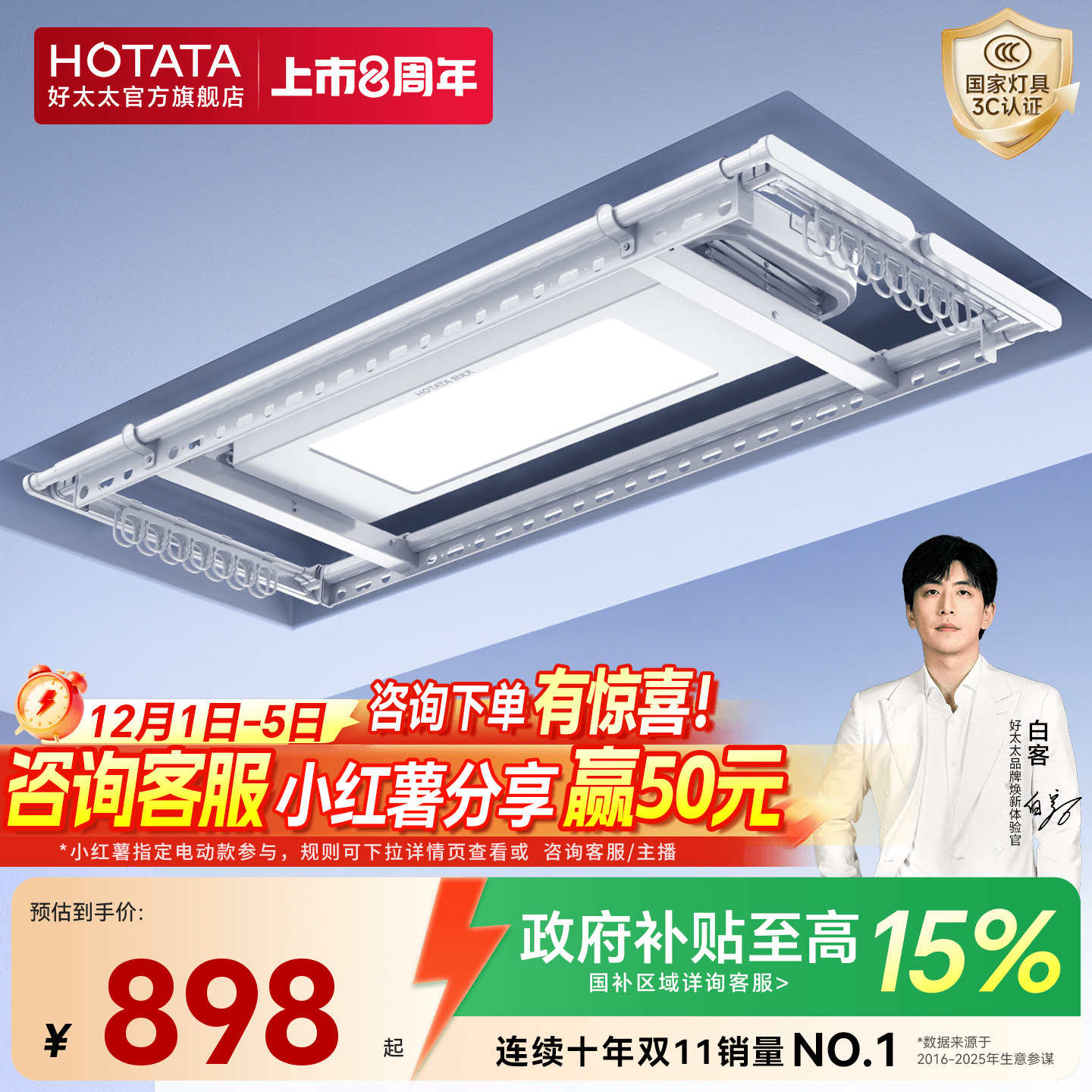 2025新品好太太离线电动晾衣架