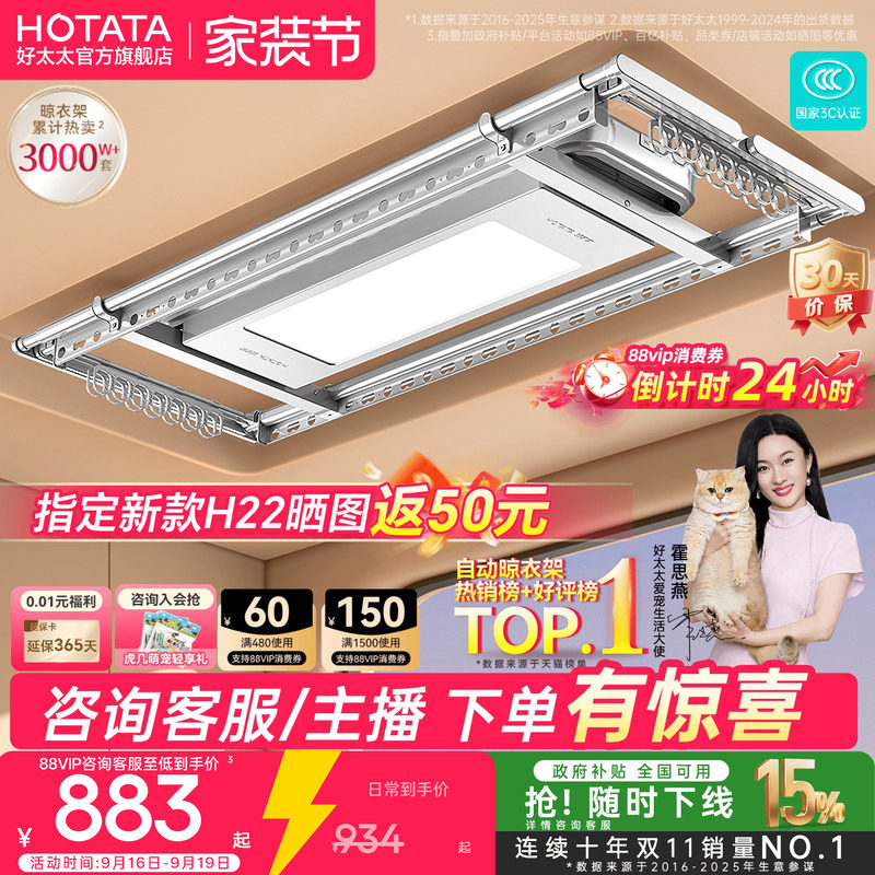 好太太TOP电动晾衣架图片