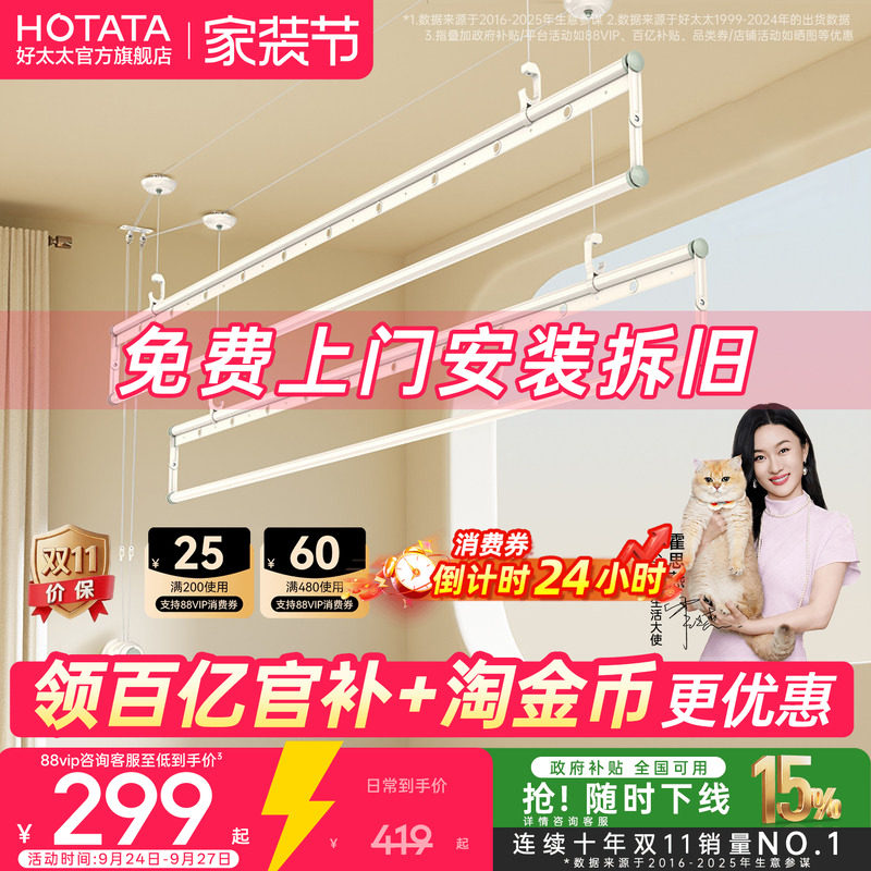 好太太三杆四杆奶油风手摇晾衣架										