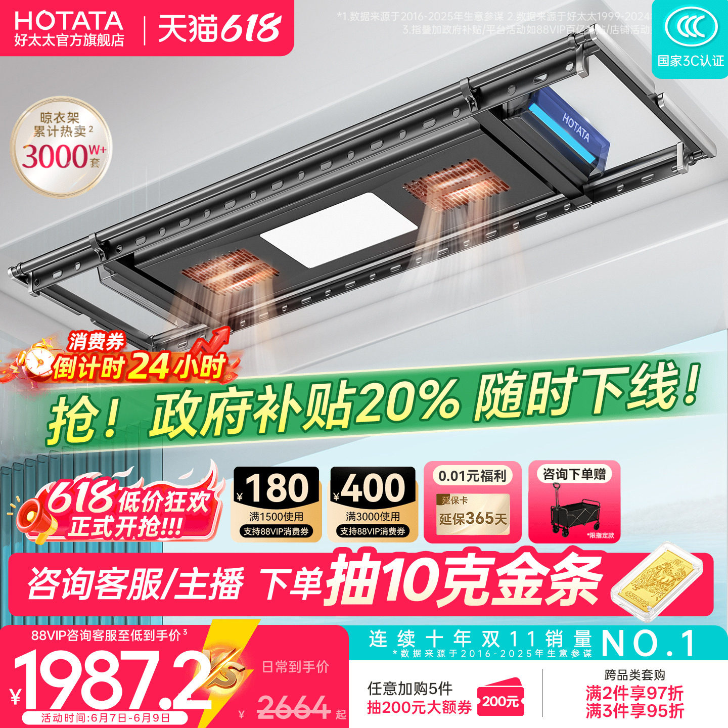 【政府补贴】好太太电动烘干晾衣架自动升降家用阳台智能晾衣机