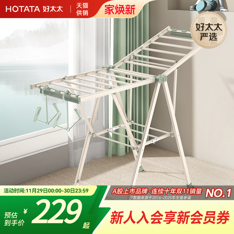 好太太折叠落地双翼晾衣架