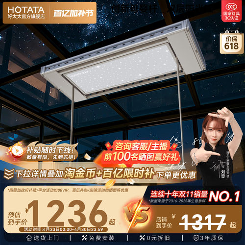 好太太护眼星空灯电动晾衣架家用阳台升降智能晾衣杆