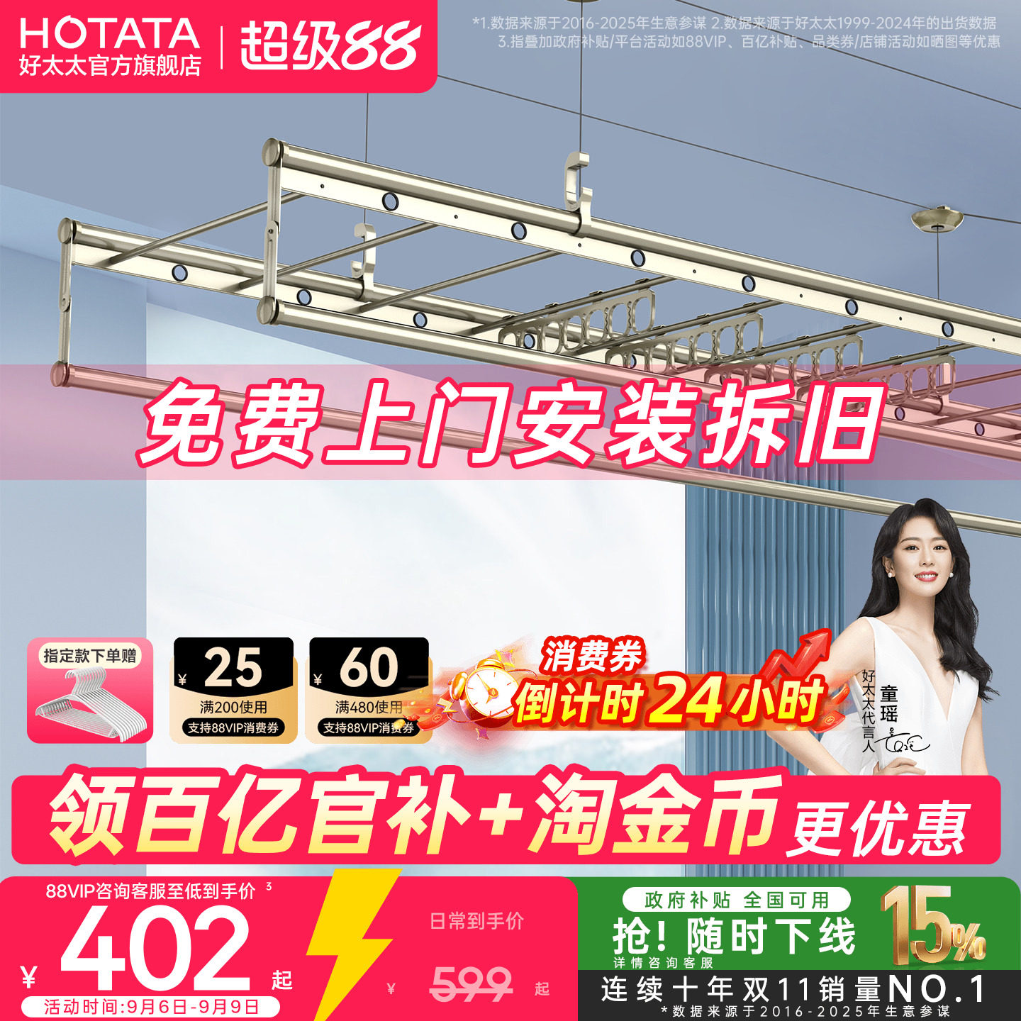 好太太四杆大容量手摇升降晾衣架图片