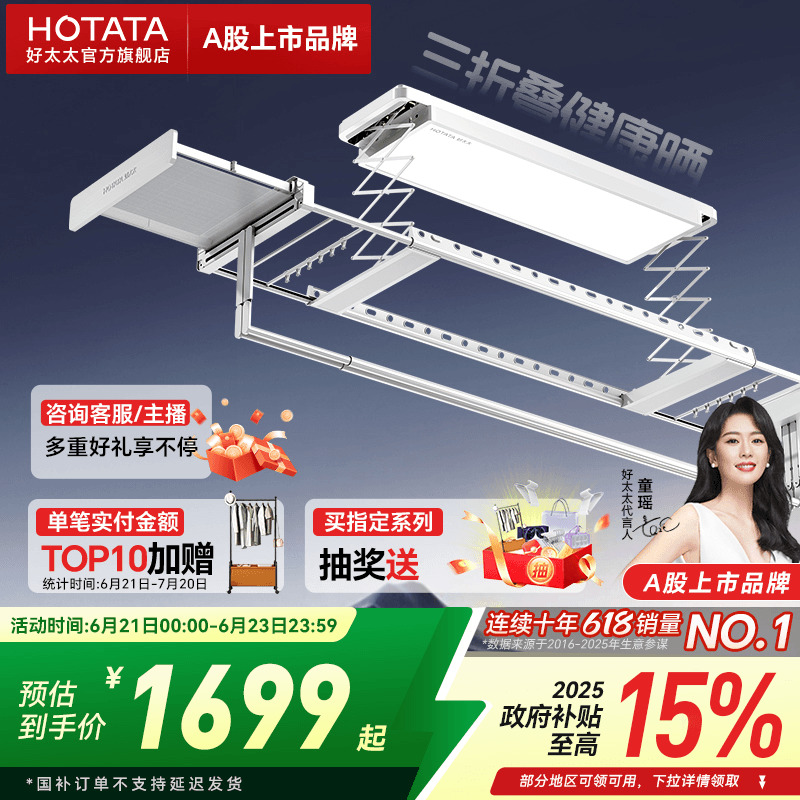 【重磅新品】好太太三折叠空间大师电动晾衣架家用阳台升降晾衣机