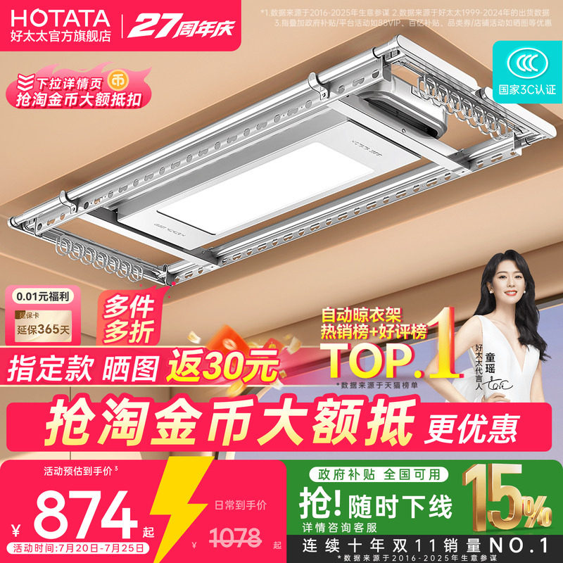 【政府补贴】好太太电动晾衣架阳台家用升降晒衣架智能超薄晾衣杆