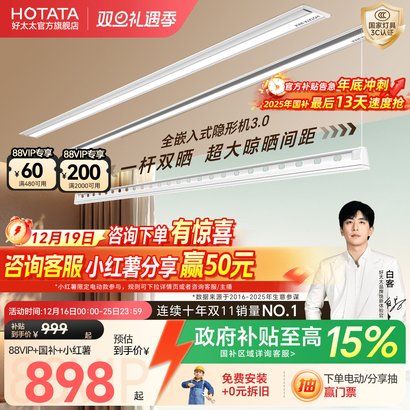 【政府补贴】好太太电动晾衣架嵌入式隐形衣架智能升降自动凉衣杆