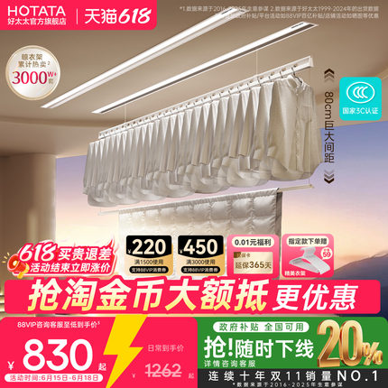 【政府补贴】好太太隐形电动晾衣架隐藏阳台智能升降室内家用阳台
