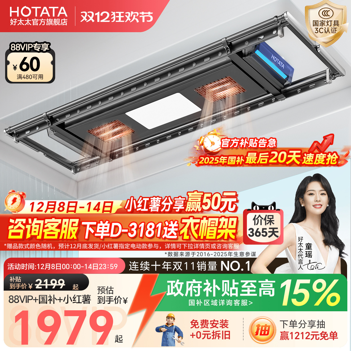 政府补贴好太太全功能晾衣机