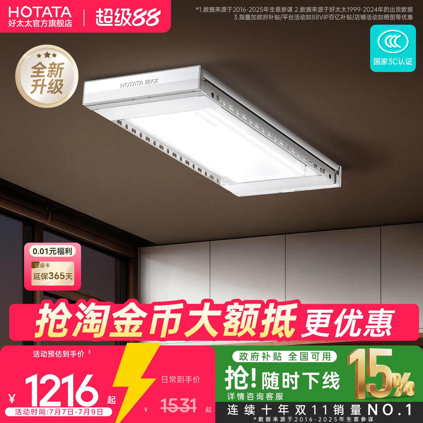 2026新款好太太电动晾衣架隐形室内家用阳台升降智能晾衣杆升级版