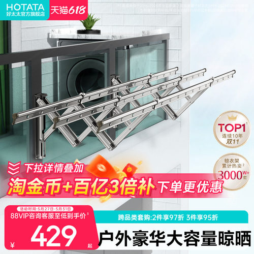 好太太折叠推拉外飘晾衣架