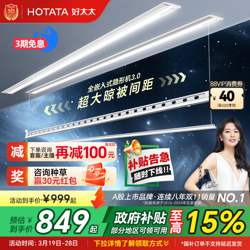 【政府补贴】好太太电动晾衣架嵌入式隐形衣架智能升降自动凉衣杆