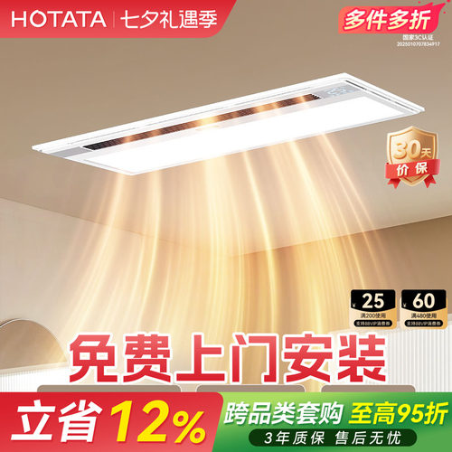 好太太集团AI恒温风暖浴霸