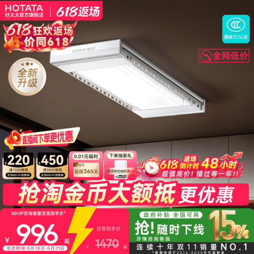 好太太TOP1电动晾衣架