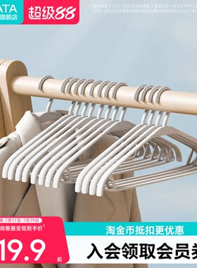 好太太阳台防滑无痕塑料衣架