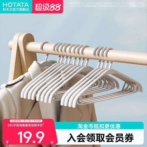 好太太阳台防滑无痕塑料衣架