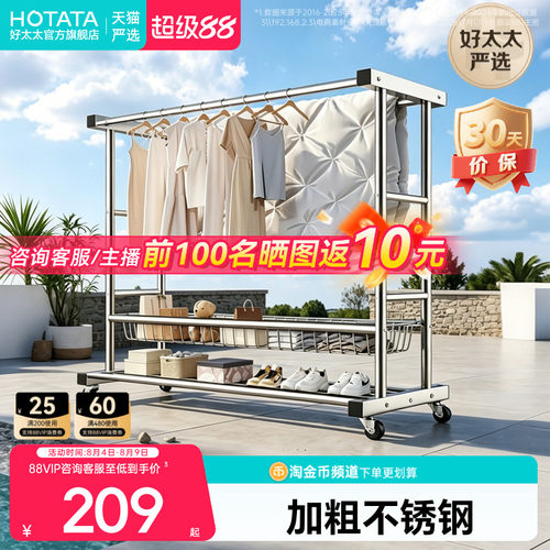 好太太不锈钢落地防风移动晾衣架