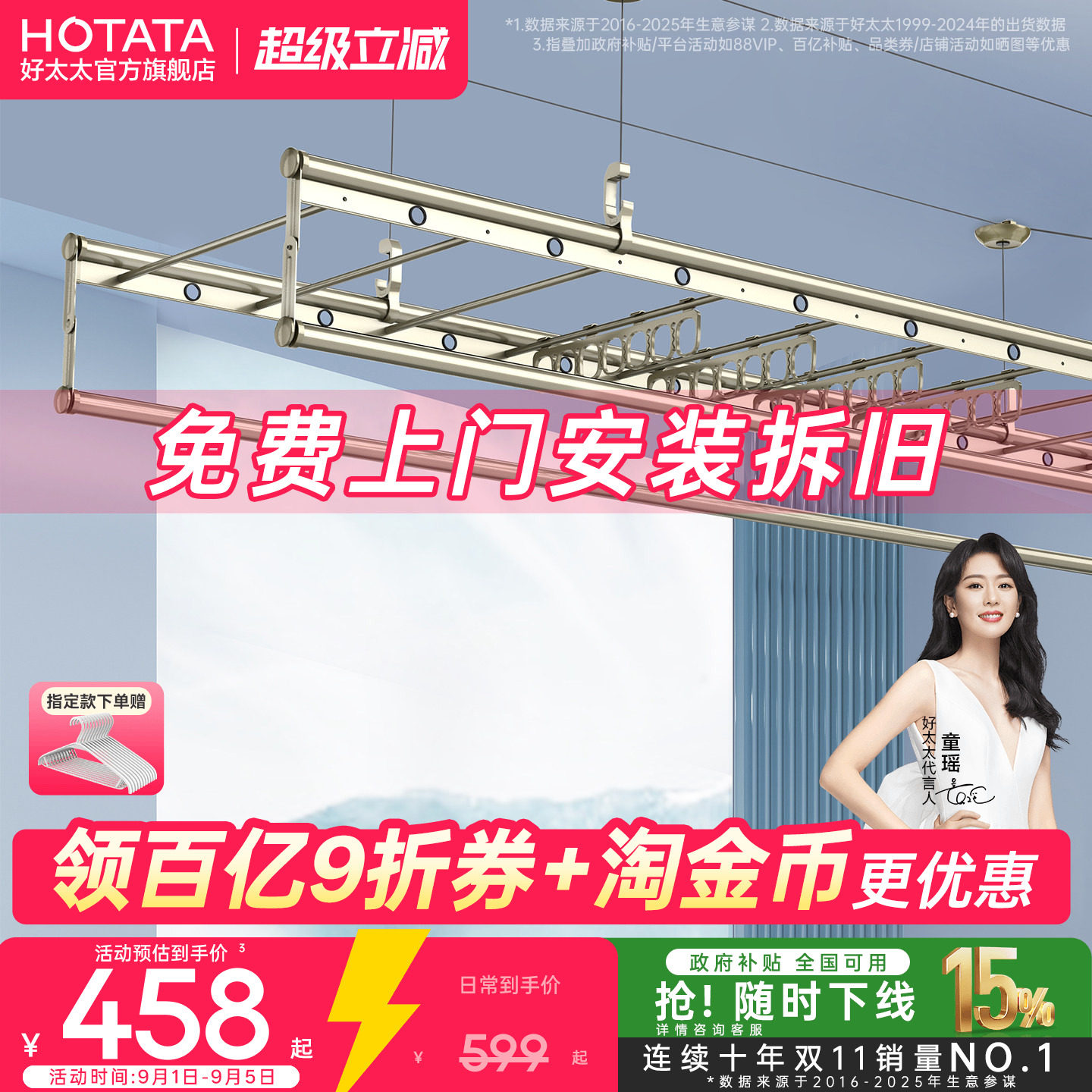 好太太四杆大容量手摇升降晾衣架图片