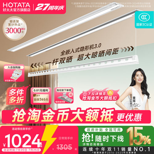 隐形TOP好太太晾衣架升降阳台
