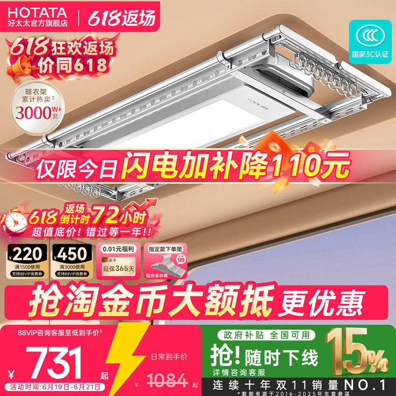 【政府补贴】好太太电动晾衣架阳台家用升降晒衣架智能超薄晾衣杆