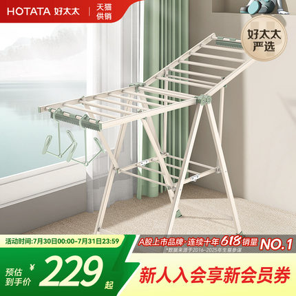 好太太晾衣架落地卧室阳台家用室内晒被子神器加粗加厚折叠凉衣架
