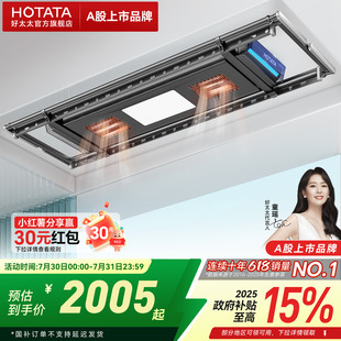 政府补贴 好太太电动烘干晾衣架自动升降家用阳台智能凉衣架