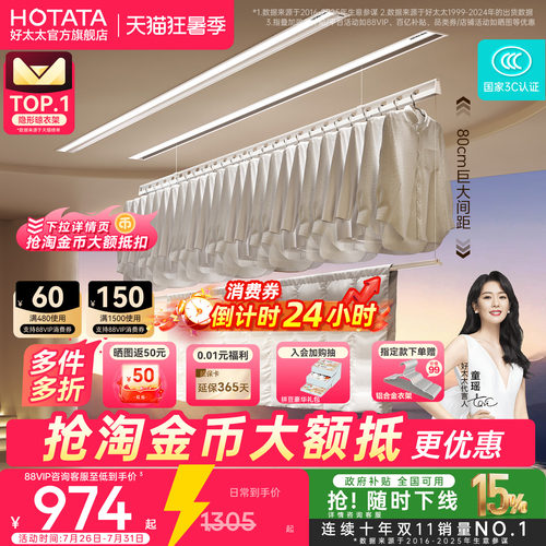 店铺TOP隐形嵌入式好太太晾衣机