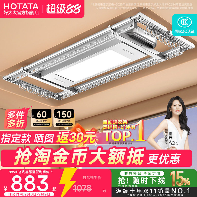 好太太TOP电动晾衣架图片