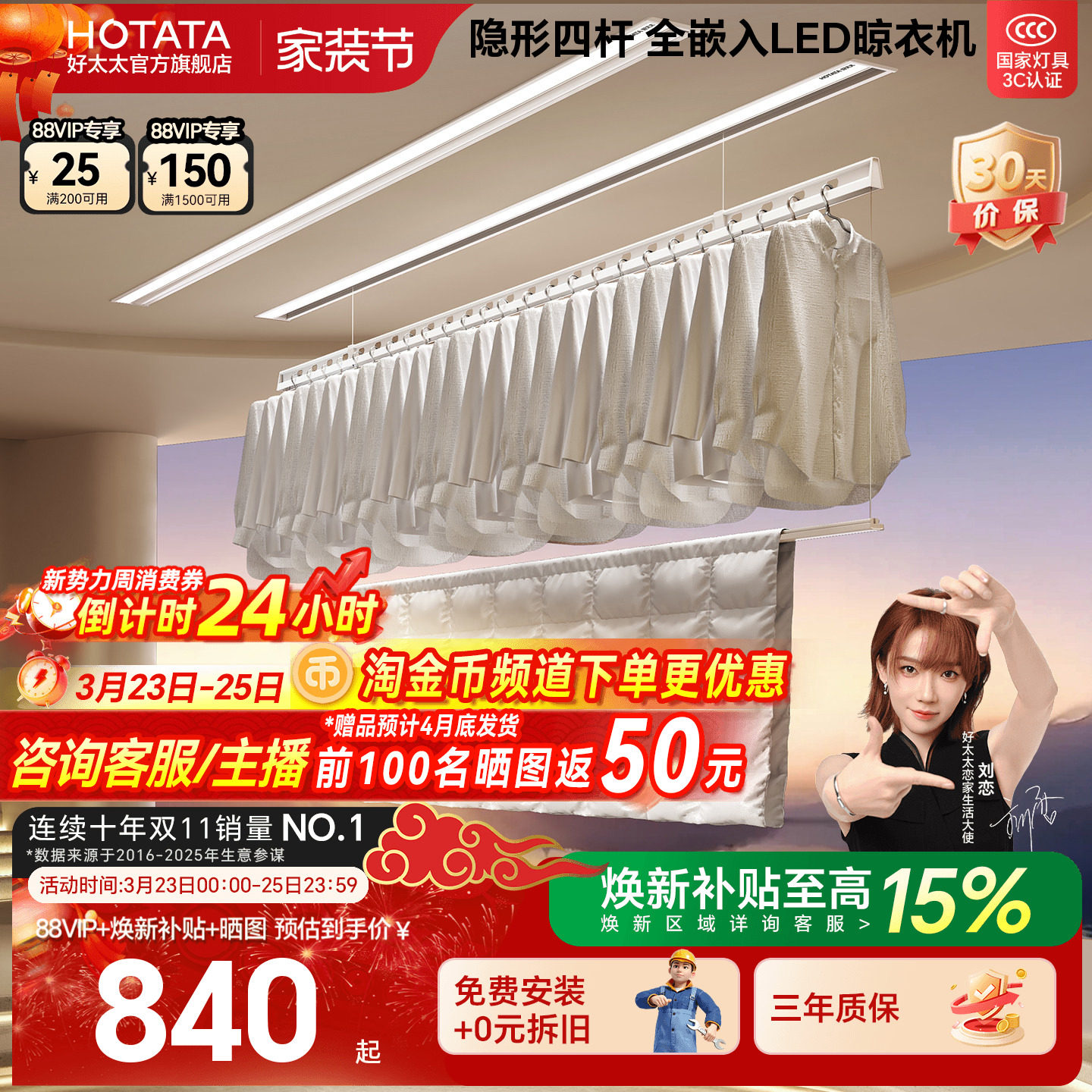 好太太隐形电动晾衣架隐藏阳台智能升降室内家用阳台嵌入式挂衣架