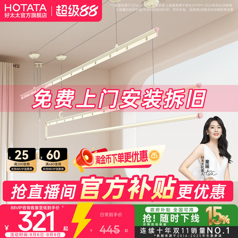 好太太升降手摇晾衣架三杆图片