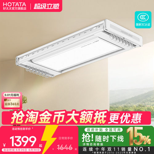 好太太电动隐形晾衣架智能阳台家用电动升降遥控超薄晾衣机晒衣架