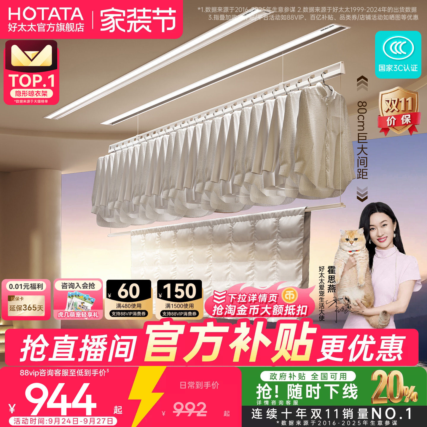 店铺TOP隐形嵌入式好太太晾衣机图片