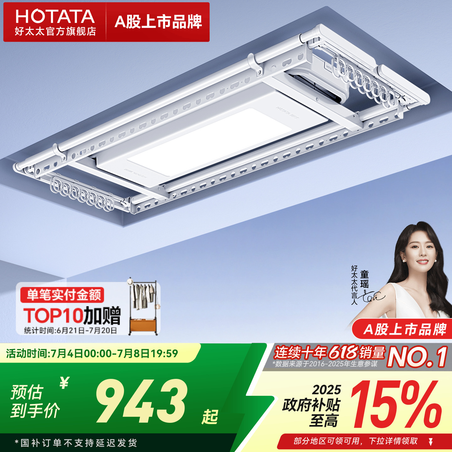 2025新品好太太离线电动晾衣架