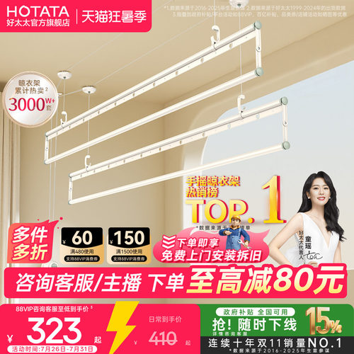 好太太三杆四杆奶油风手摇晾衣架