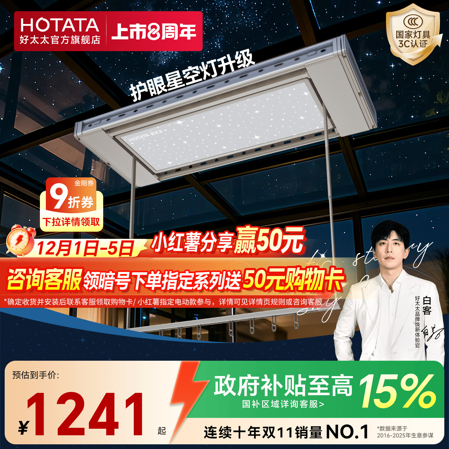 【政府补贴】好太太护眼星空灯电动晾衣架家用阳台升降智能晾衣杆