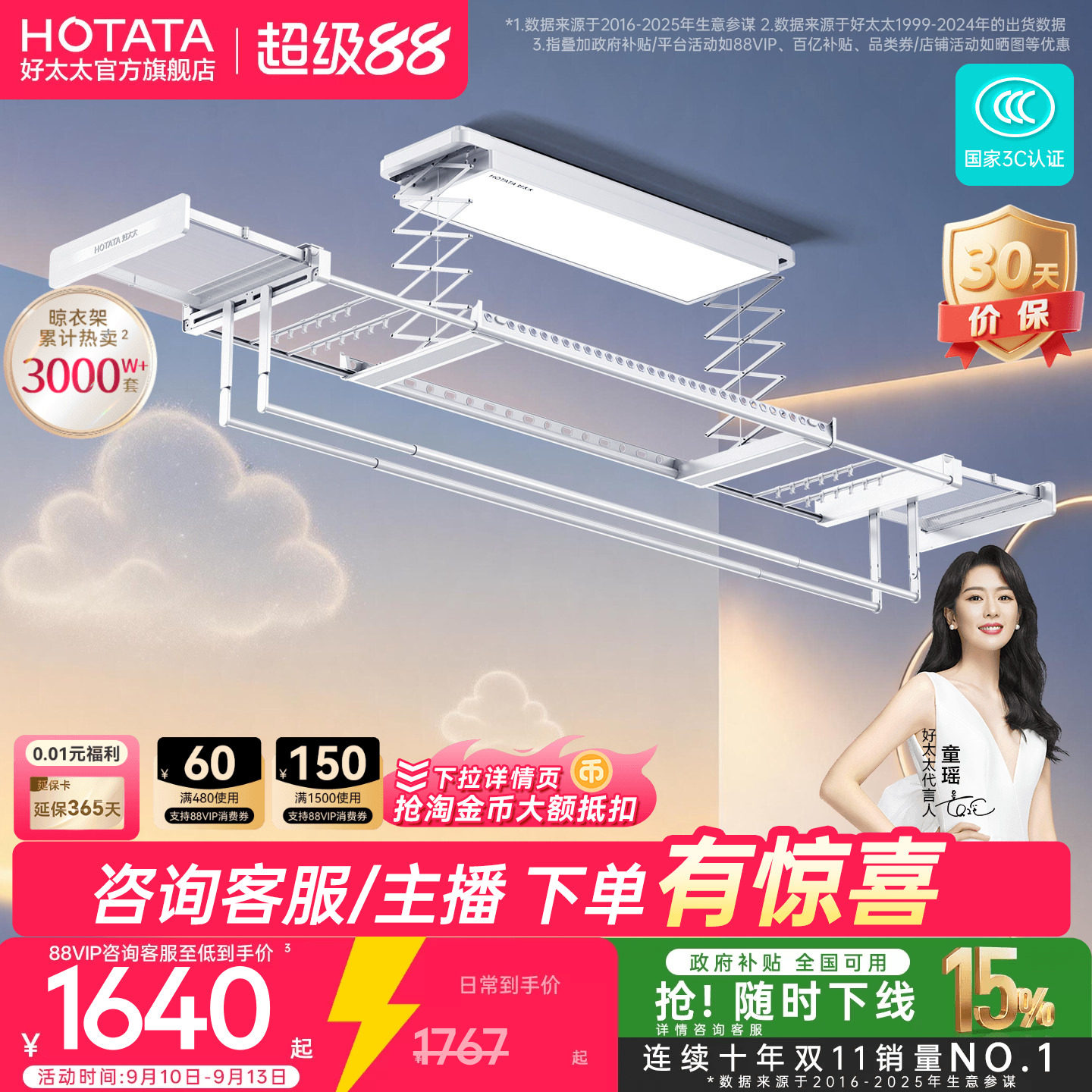好太太电动晾衣架阳台智能升降图片