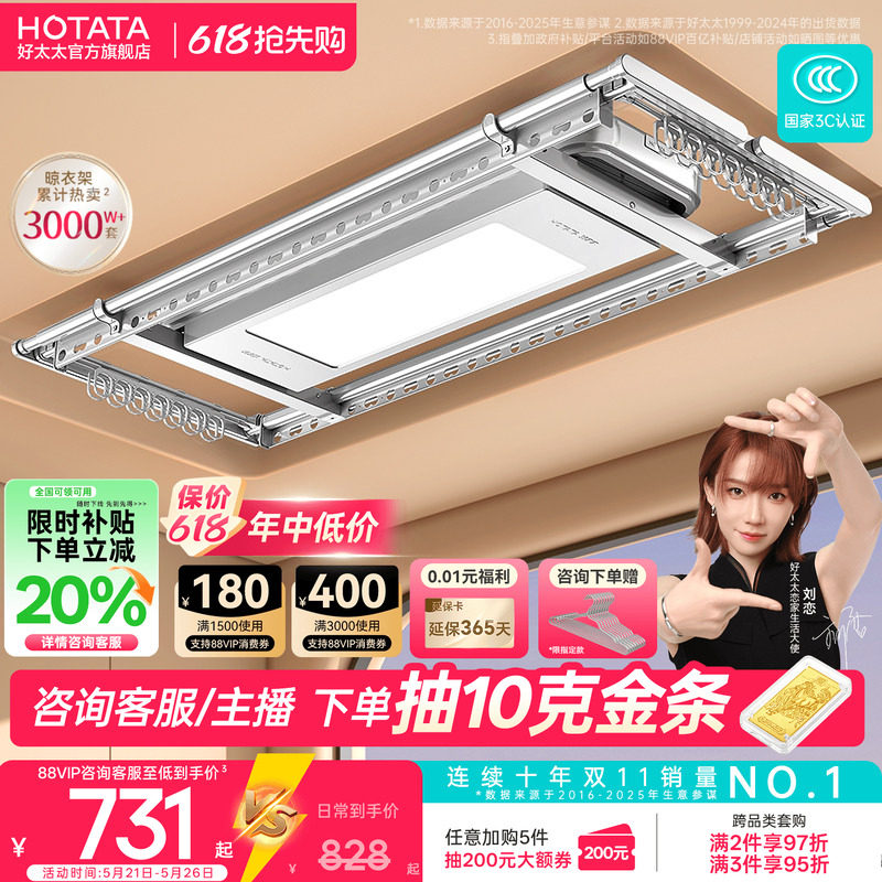 【政府补贴】好太太电动晾衣架阳台家用升降晒衣架智能超薄晾衣杆
