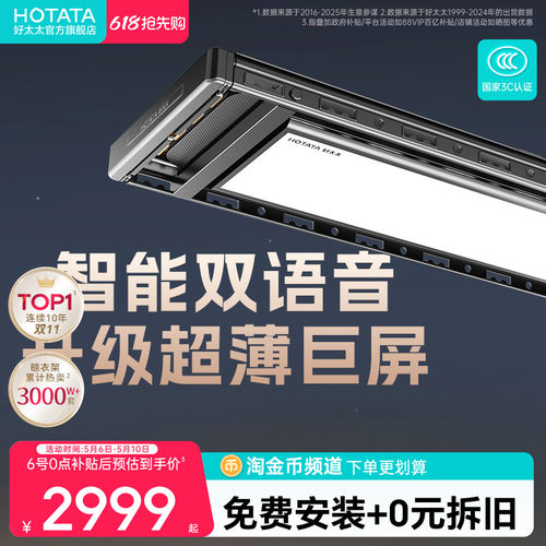 好太太曲面全屏LED晾衣机