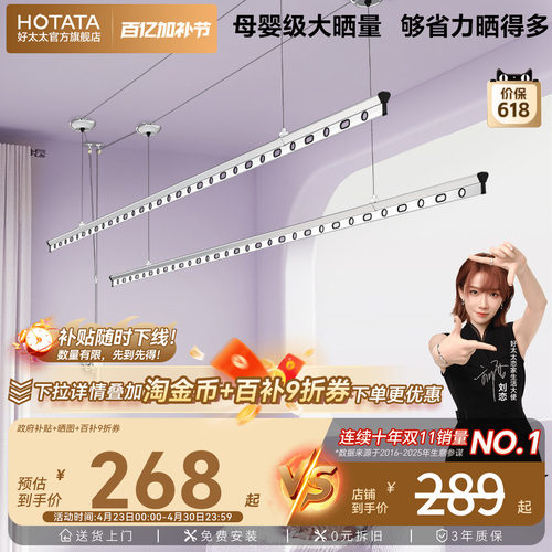 好太太双杆手摇晾衣架