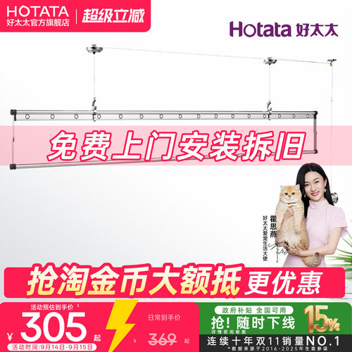 好太太单杆升降手摇晾衣架