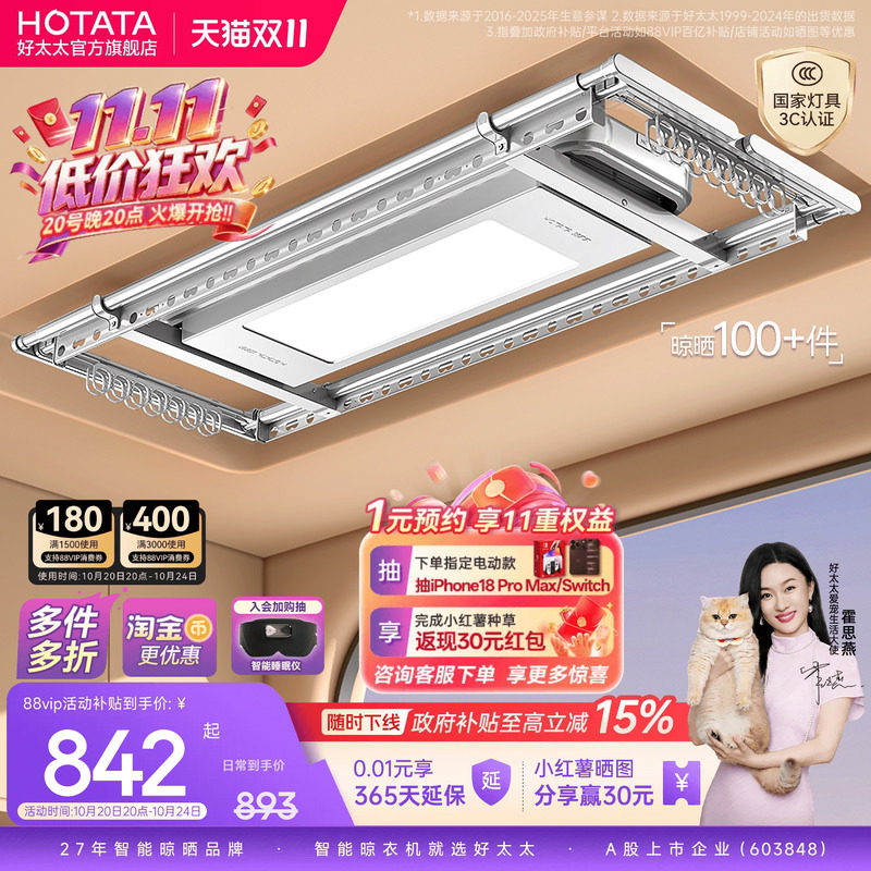 好太太电动晾衣架阳台室内家用阳台自动升降晒衣架智能超薄晾衣杆