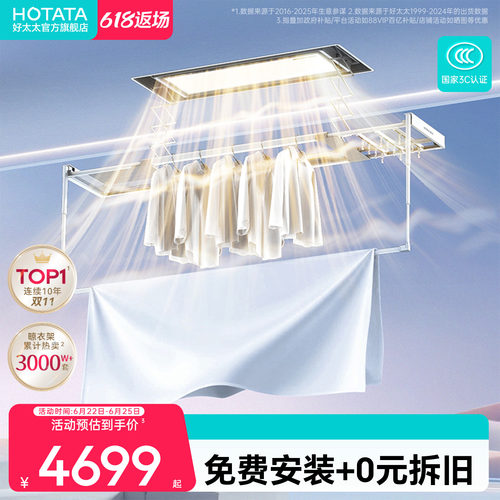 【门店同款】好太太电动晾衣架超薄零嵌家用阳台智能升降晾衣机杆